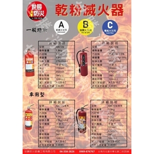 滅火設備DM , 世勝防災設備工程有限公司