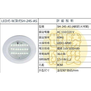 嵌頂式LED燈 , 世勝防災設備工程有限公司