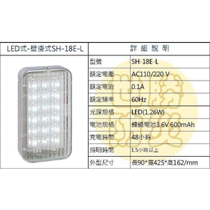 壁掛式LED燈 , 世勝防災設備工程有限公司