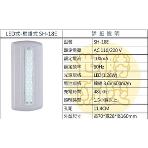 壁掛式LED燈 , 世勝防災設備工程有限公司