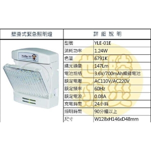 壁掛式緊急照明燈 , 世勝防災設備工程有限公司