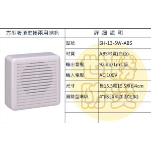 方形吸頂壁掛兩用喇叭 , 世勝防災設備工程有限公司