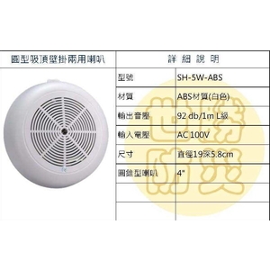 圓形吸頂壁掛兩用喇叭 , 世勝防災設備工程有限公司