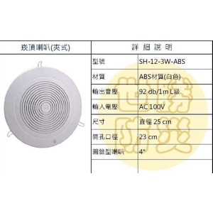 夾式崁頂喇叭 , 世勝防災設備工程有限公司