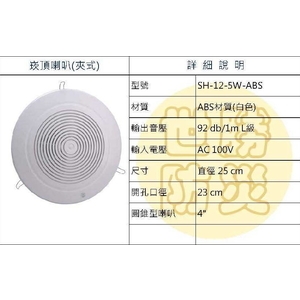 夾式崁頂喇叭 , 世勝防災設備工程有限公司