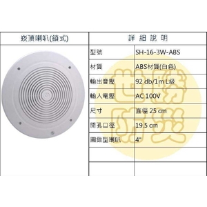 鎖式崁頂喇叭 , 世勝防災設備工程有限公司