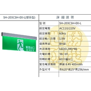 壁掛型緊急出口燈 , 世勝防災設備工程有限公司
