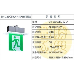 嵌頂式緊急出口燈 , 世勝防災設備工程有限公司