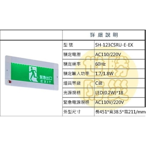 嵌入式緊急出口燈 , 世勝防災設備工程有限公司