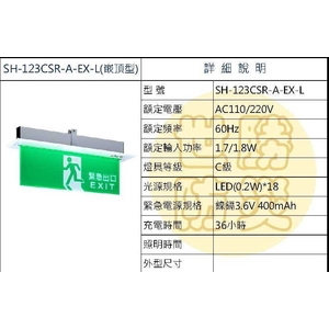 嵌頂式緊急出口燈 , 世勝防災設備工程有限公司