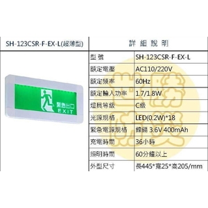 超薄型緊急出口燈 , 世勝防災設備工程有限公司