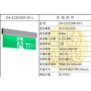 壁掛式緊急出口燈 , 世勝防災設備工程有限公司