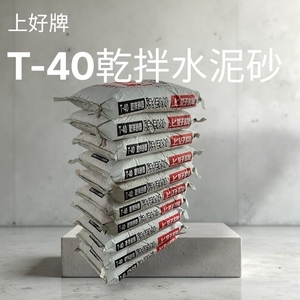 上好牌T-40乾拌水泥砂 , 正新建材行