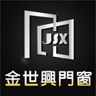 氣密式鋁窗,防火門,鍛造門,ST門,鋼木門,防盜門-金世興門窗行-p-237-i-216.73.216.47