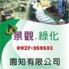 園知景觀綠化有限公司,柵欄,停車場柵欄,柵欄機