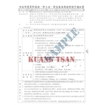 塑膠管阻火系統(KRJ-3008C) 內政部新技術新工法認可 , 廣瓚科技有限公司