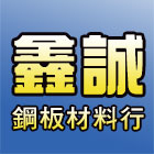 鑫誠鋼板材料行,屋頂抓漏,防水抓漏,屋頂,屋頂浪板