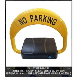 SH-371 電動車位架 , 旭宏國際有限公司