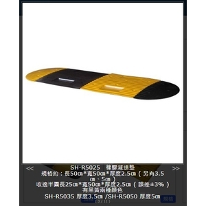 SH-R5025 橡膠減速墊 , 旭宏國際有限公司