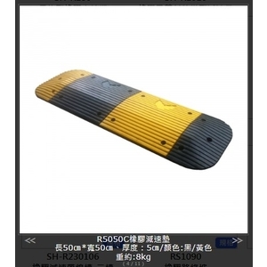 SH-R5050C-B 橡膠減速墊  (外銷瑕疵特惠) , 旭宏國際有限公司