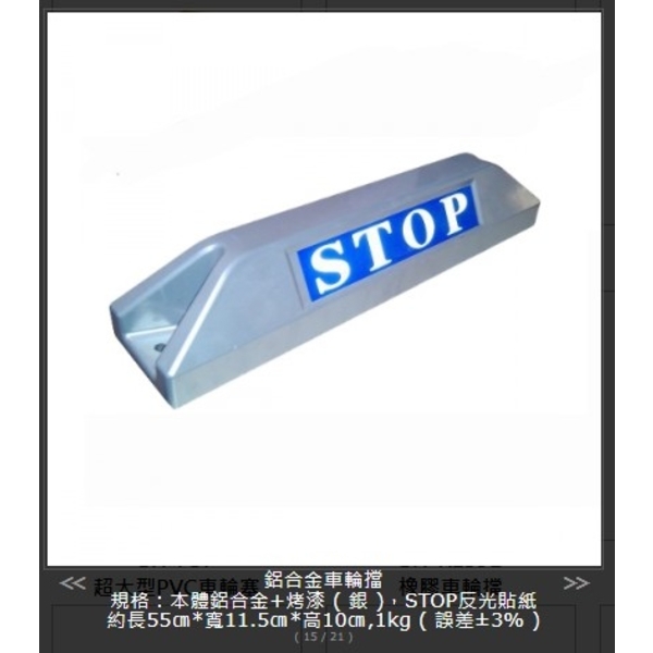 SH-551S鋁合金車輪擋(銀⾊)-貼藍⾊貼紙-旭宏國際有限公司