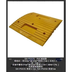 SH-P5025 PVC減速墊 , 旭宏國際有限公司