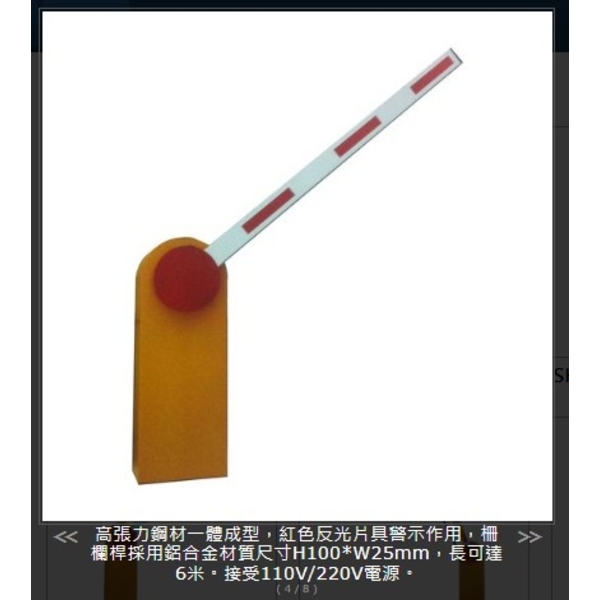 SH-1000 柵欄機-單臂式(基本型)-旭宏國際有限公司