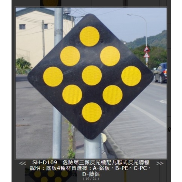 SH-D109-2A-30危險第三類反光標記九聯式反光導標 45*45-旭宏國際有限公司
