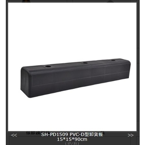 SH-PD1509 PVC-D型卸貨條 , 旭宏國際有限公司
