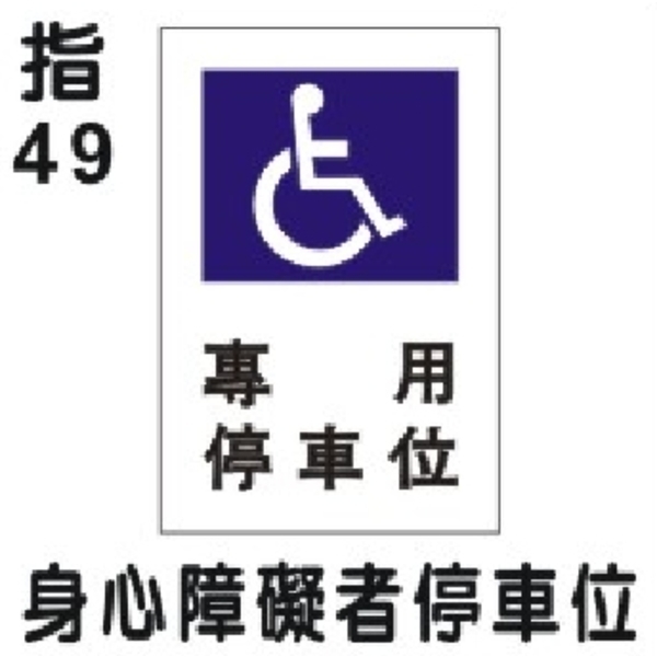 反光標誌-旭宏國際有限公司