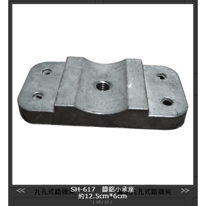 SH-617 鑄鋁小承座 , 旭宏國際有限公司