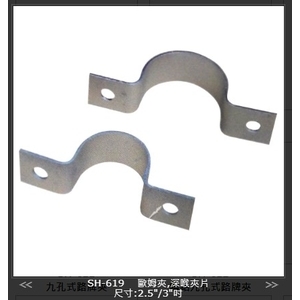 SH-619 歐姆夾,深喉夾片 , 旭宏國際有限公司