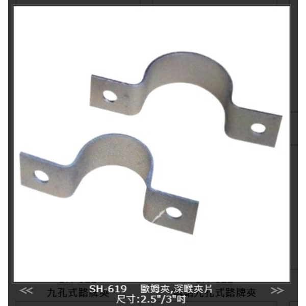 SH-619 歐姆夾,深喉夾片-旭宏國際有限公司