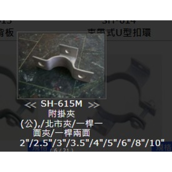 SH-615附掛夾(公/母)-旭宏國際有限公司