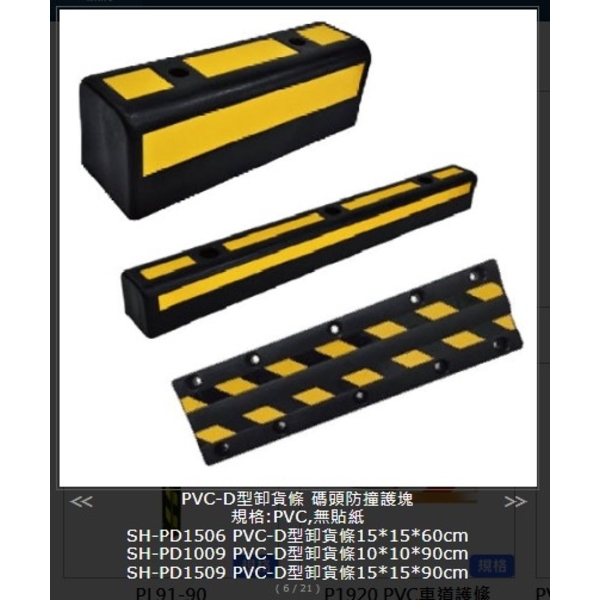 PVC-D型卸貨條 碼頭防撞塊-旭宏國際有限公司