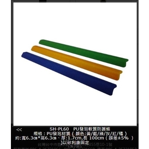 SH-PL60 PU發泡軟質防護條 , 旭宏國際有限公司