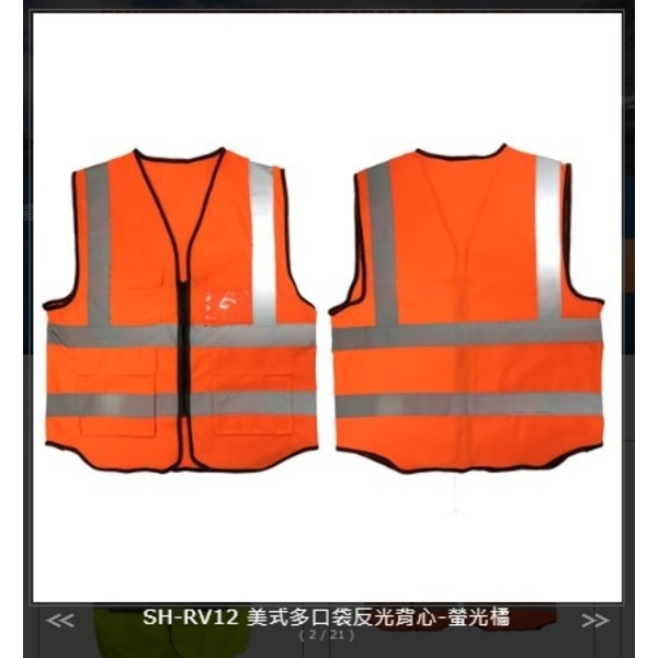 SH-RV12 美式多口袋反光背心-螢光橘-旭宏國際有限公司