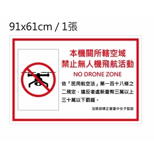 禁止無人機告示牌 , 旭宏國際有限公司