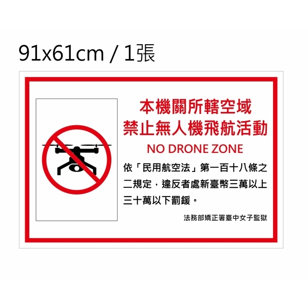 禁止無人機告示牌-旭宏國際有限公司