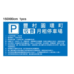 停車場收費告示牌 , 旭宏國際有限公司