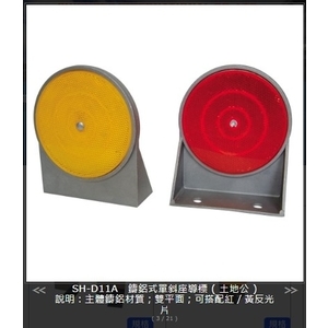 SH-D11A 鑄鋁式單斜座導標(土地公) , 旭宏國際有限公司