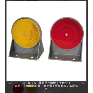 SH-D11B 鑄鋁反光導標(土地公) , 旭宏國際有限公司