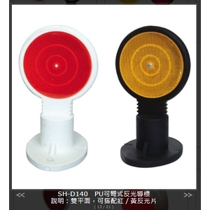 SH-D140PU可彎式反光導標 , 旭宏國際有限公司