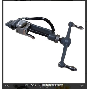 SH-632 不鏽鋼鋼帶束帶機 , 旭宏國際有限公司