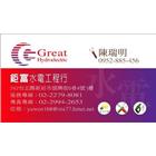 鉅富水電工程行,新北電修