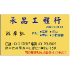 玄關門,硫化銅門,甲種防火門,房間門,浴廁門,淋浴拉門-承品工程行-p-161-i-216.73.216.47