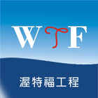 渥特福工程有限公司,frp耐酸鹼,frp水溝蓋,耐酸鹼桶槽,frp格柵板