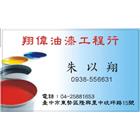 翔偉工程行,家具維修,電梯維修,維修,堆高機維修