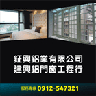 陽台凸窗,鋁合金隔音門,通風門,細框拉門,隔音氣密窗-建興鋁門窗工程行-p-100-i-216.73.216.47