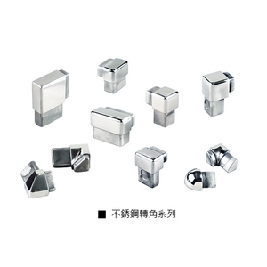 不銹鋼轉角系列 , 瑞克大衛國際有限公司